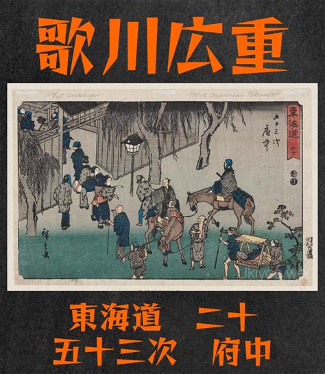 Ukiyoe Web On Twitter Utagawa Hiroshige No 20 Fuchu From The Series