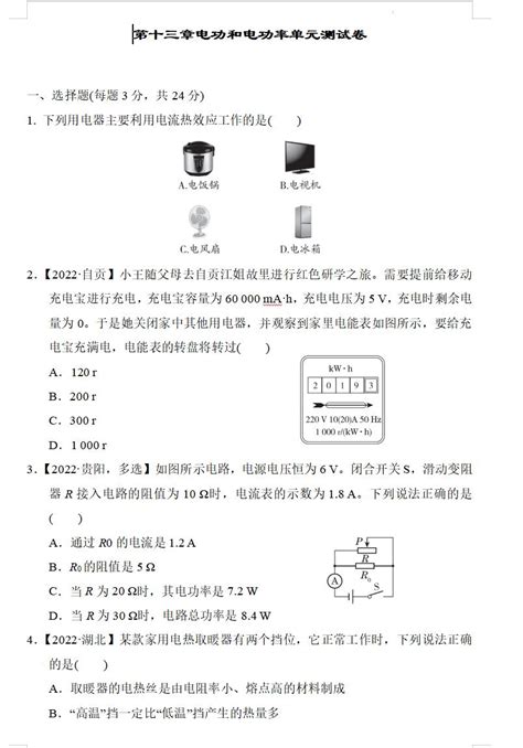 2023年北师大版物理九年级全册第十三章单元测试下载版 初三物理 中考网