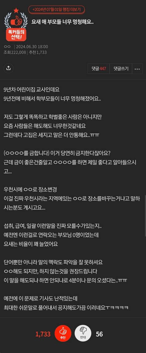 어린이집 교사 요새 애 부모들 너무 멍청해요 유머움짤이슈 에펨코리아