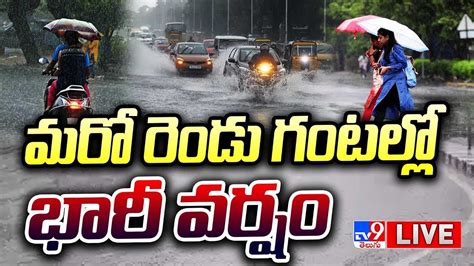 మరో రెండు గంటల్లో భారీ వర్షం Live Heavy Rains In Hyderabad Ghmc High Alert Tv9 Youtube