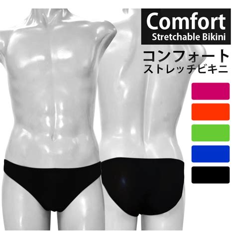 楽天市場ビキニ メンズ メール便対応 コンフォートストレッチビキニ Men s comfort strechable Bikini メンズ インナー 勝負下着 男性用 着用感抜群