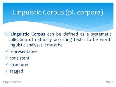 Corpus Linguistics презентация онлайн