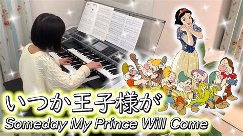 Someday My Prince Will Come Electone