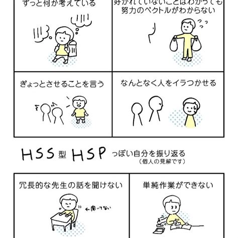 Hspあるあると、hss型hsp No Response Notes