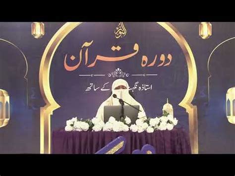 Short Dawrah E Quran Para Ustazah Nighat Hashmi Youtube