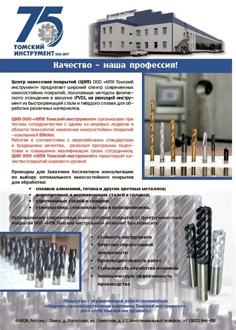 «Томский инструментальный завод», ООО