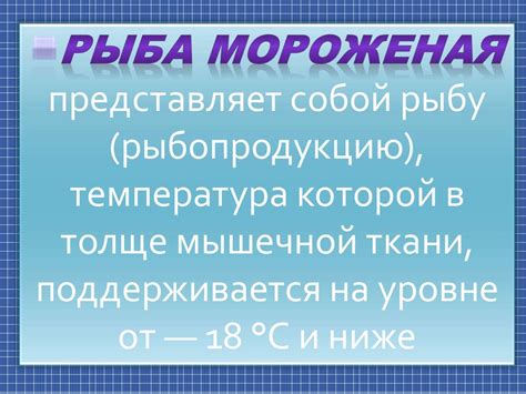 Рыба мороженая - презентация онлайн