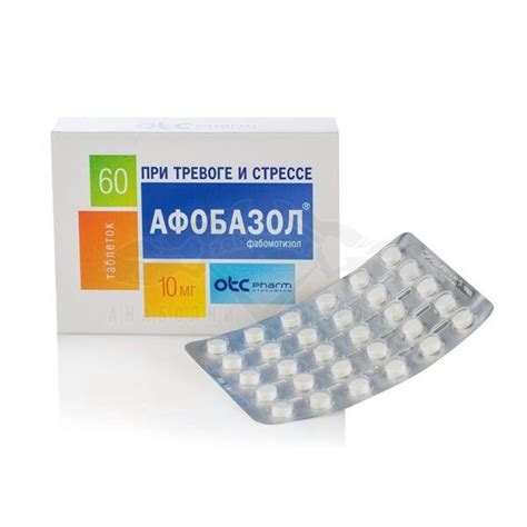 Afobazole (Афобазол) - 30 табл. х 10 мг. - супер цена само на zobim.net