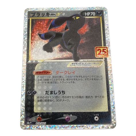 ポケモンカード S8a P ブラッキー 012025 25thプロモ｜トレファクonline