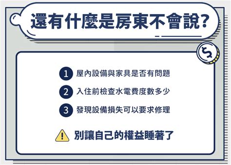 租屋交屋注意事項？租屋交屋流程？你以為只要拿鑰匙就好了？ Housefeel 房感