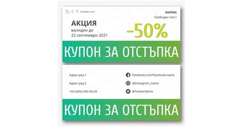 Шаблон за купон за отстъпка за покупки безплатно | Bulgaria Vizitka.com ...