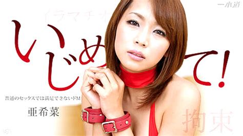 亜希菜 無料アダルト動画無修正エロ画像 JavHD ViP 1 Porn Videos