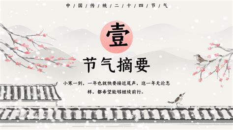 飘雪小寒节气介绍ppt模板 优品ppt