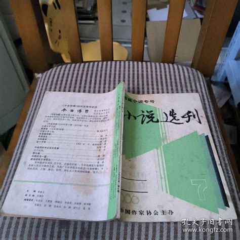 小说选刊，1986年7月。本书孔夫子旧书网