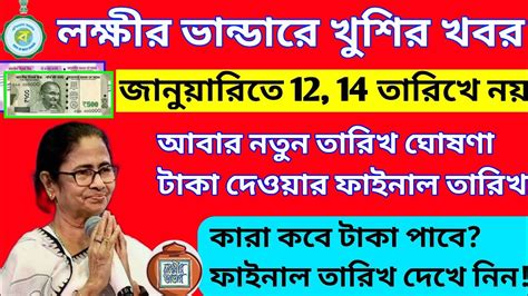 Lokkhi Bhandar January Month Final Payment Date Released Lokkhi