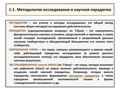 Методология научного исследования - презентация онлайн