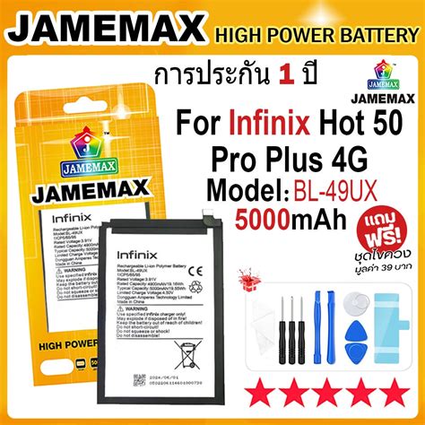 JAMEMAX แบตเตอร Infinix Hot Pro Plus G Battery Model BL UX mAh ฟรชดไขควง hot