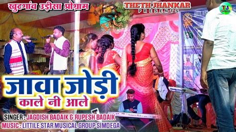 Singer Jagdish Badaik Our Rupesh Badaik