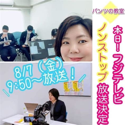 ノンストップにパンツの教室が！！ 【性教育】4人のママいしかわまさよ あなたのお家の”ぎむきょういく” とにかく明るい性教育「パンツの教室」