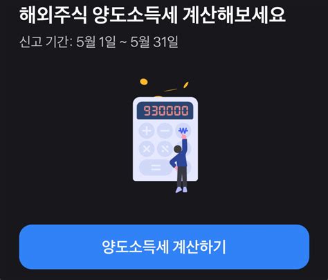 토스증권 해외주식 양도소득세 조회 1분만에 확인하기 다우