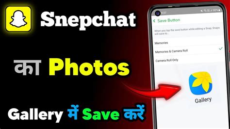 Snapchat Ki Photo Gallery Me Kaise Laye Snepchat Photo Save To