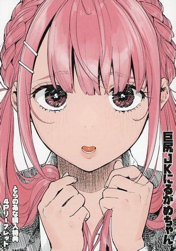 駿河屋 【買取】巨尻jkにるがめちゃん とらのあな購入特典4pリーフレット（漫画・アニメ）