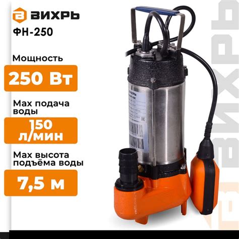 Фекальный насос / фекальник Вихрь ФН-250 (250 Вт, высота подъема 7.5 м ...