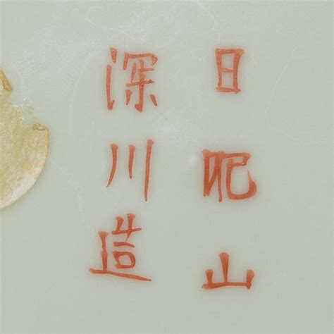Porcelaines Chinoises Polychromes Trois Sia Cles 2