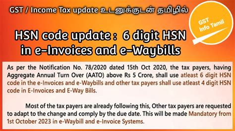 Hsn Code Update Digit Hsn In E Invoices And E Waybills Youtube