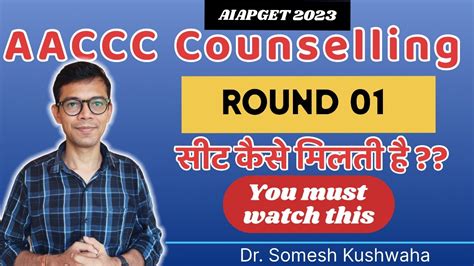 Aaccc Counselling Round 1 Explained Aiapget YouTube