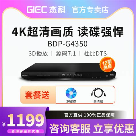 GIEC 杰科 BDP G4350全区4K蓝光播放机dvd影碟机3D高清硬盘播放器 虎窝淘