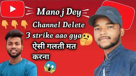 Manoj Dey Ka Channel Delete Strike Ab Hoga Channel Delete Manojdey