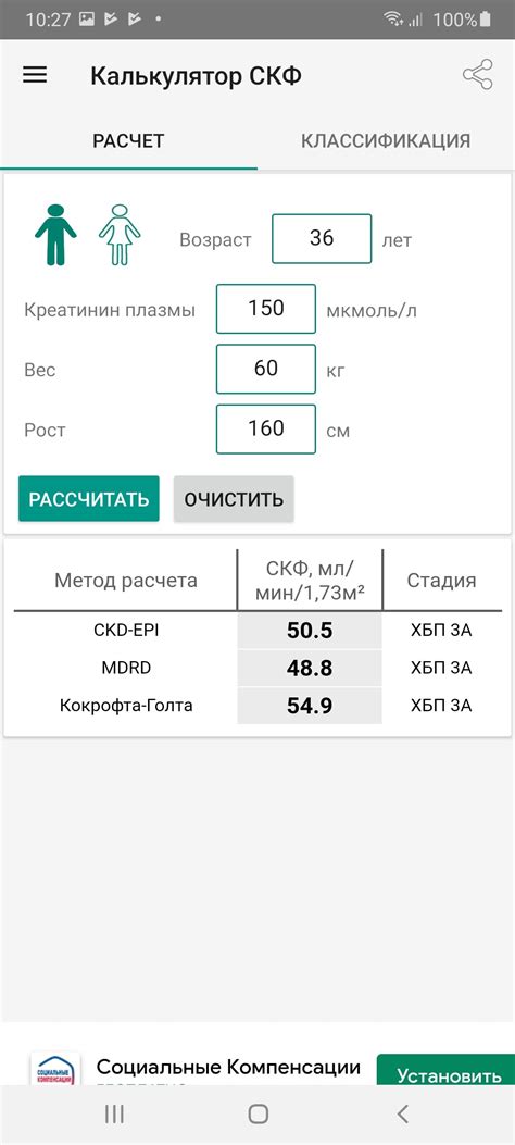 Калькулятор СКФ - скачать приложение Калькулятор СКФ на Андроид бесплатно