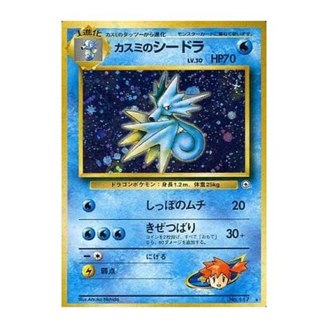 Pokemon Trading Card Game Gym Heroes No 117 Mistys Seadra LV 30 Rank A