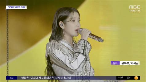 문화연예 플러스 아이유 데뷔 15주년 기념 3억 원 기부