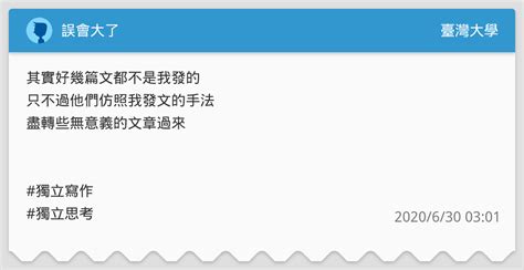 誤會大了 臺灣大學板 Dcard