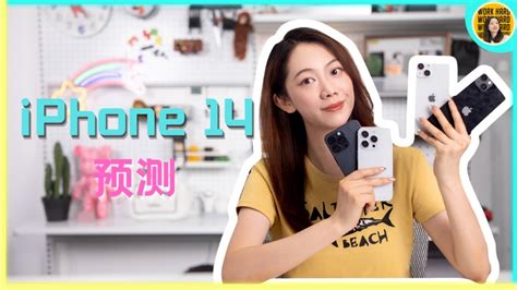 Iphone14、airpods Pro 2、ipad2022我全都要！蘋果9月發佈會終極預測 愛泡研究所 Youtube