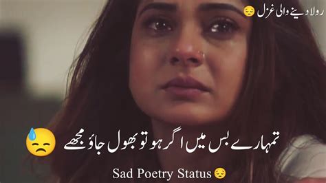 Sad Urdu Ghazal Status Sad Urdu Poetry Status Sad Shayari Heart