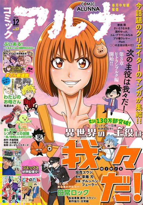 電子版】月刊コミックフラッパー 2023年12月号増刊 コミックアルナ No．17」フラッパー編集部 [月刊コミックフラッパー] Kadokawa