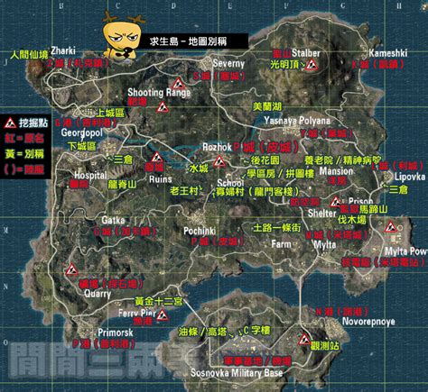 閒閒三兩事 吃雞 Pubg絕地求生m 求生島地圖中文別稱