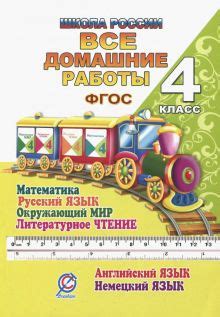Книга: "Математика. 4 класс. Тренажёр. К учебнику М. И. Моро и др. ФГОС ...
