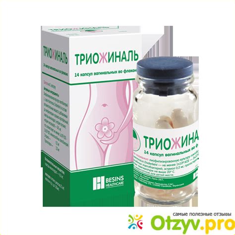 ТРИОЖИНАЛЬ ИНСТРУКЦИЯ отзывы врачей отрицательные и реальные, развод ...