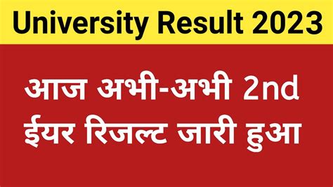 BA 2nd Year Result 2023 BSc Second Year Result 2023 Bsc 2nd Year