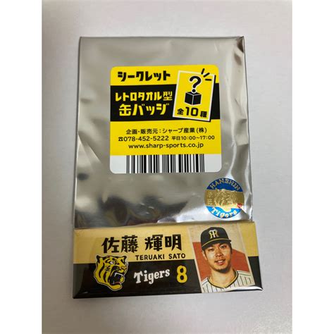 阪神タイガース 阪神タイガース シークレット 佐藤輝明 レトロタオル型 缶バッジの通販 By とまと｜ハンシンタイガースならラクマ