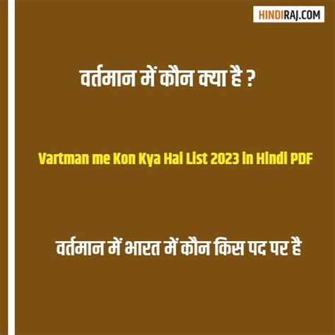 List Pdf Vartman Me Kaun Kya Hai