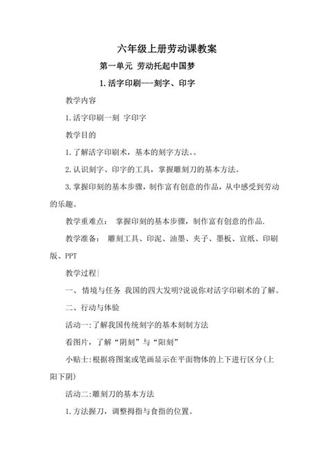 活字印刷 刻字、印字（教案）全国通用六年级上册综合实践活动21世纪教育网 二一教育