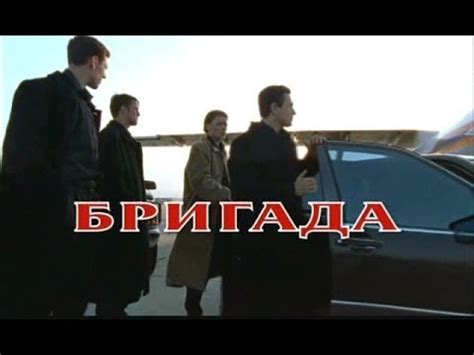 Бригада 12 Серия Смотреть Онлайн – Nexsbisigi site