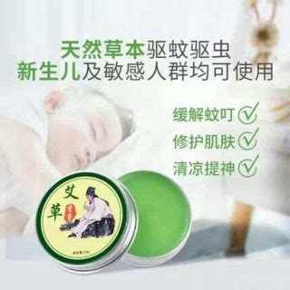 Moxa ointment 艾草香膏 艾草 蚊虫叮咬止痒祛红肿烫伤 moxibustion mosquito repellent