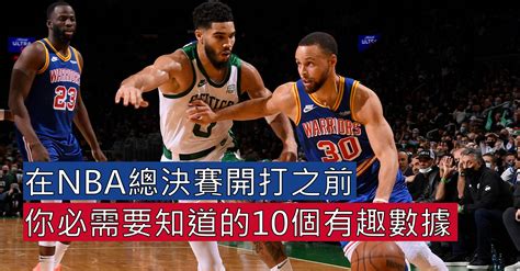 在nba總決賽開打之前，你必需要知道的10個有趣數據 狂籃日記