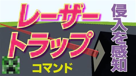 Hd限定 マイクラ レーザー 作り方